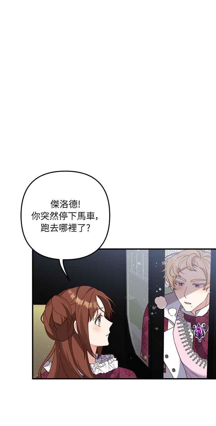 偏执男主的契约未婚妻 第37话 第41页