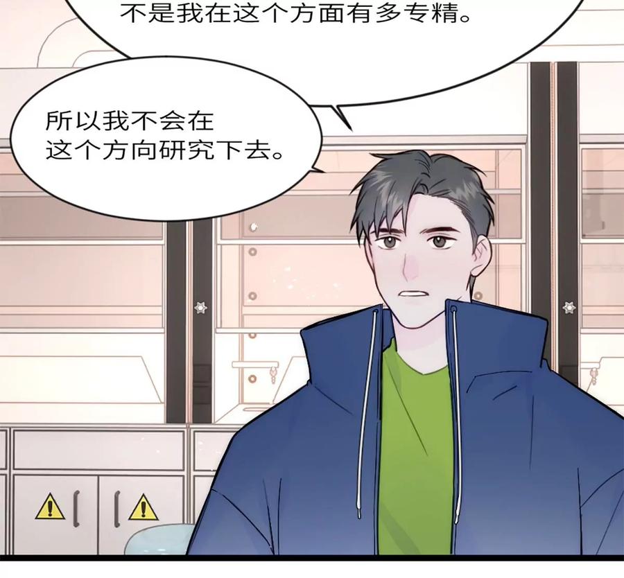 《神工》第33话 论文方向 第48页