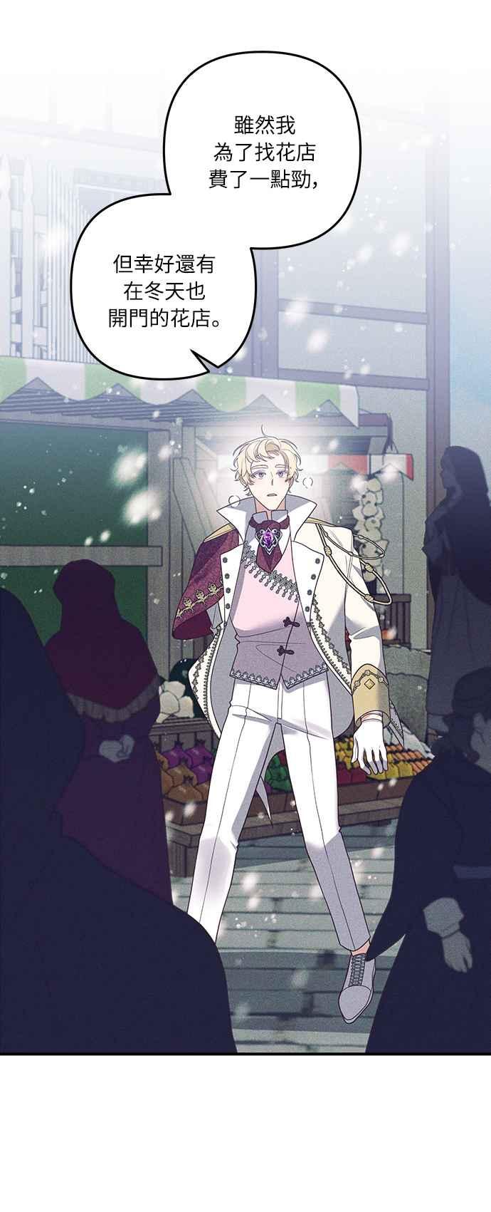 偏执男主的契约未婚妻 第37话 第45页