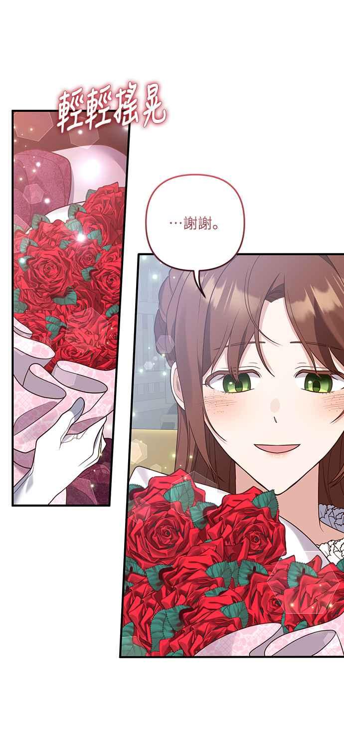 偏执男主的契约未婚妻 第37话 第44页