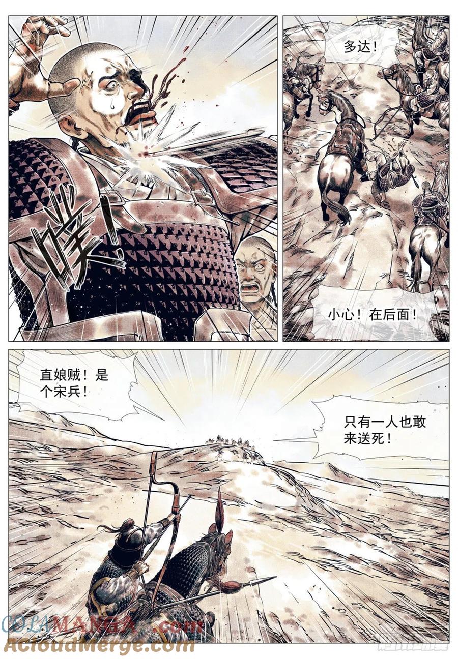 绍宋 第36话 034 开封 第9页
