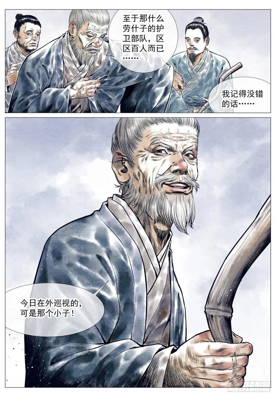 绍宋 第36话 034 开封 第6页