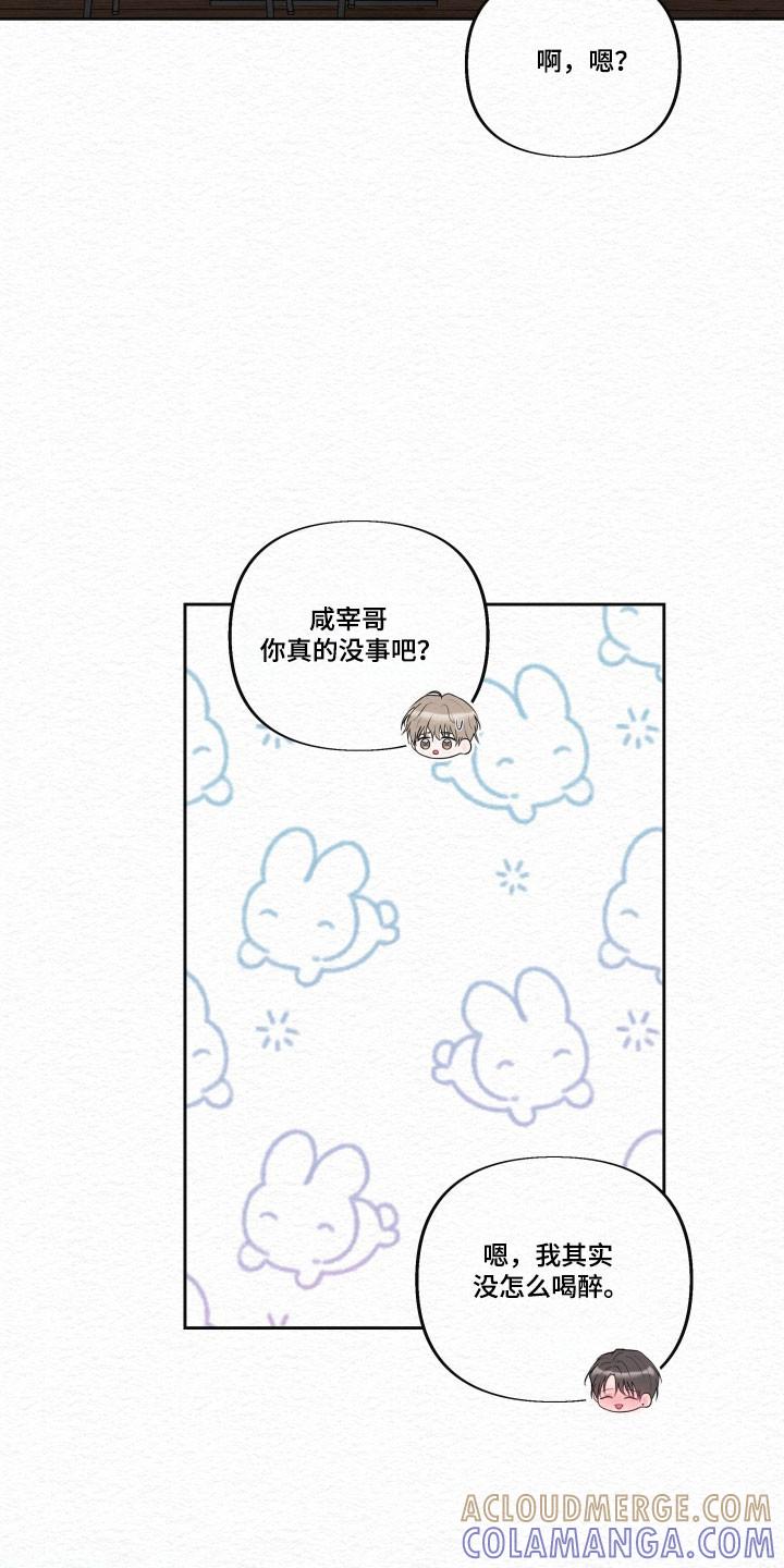 《给记忆添香》第37章：醉酒 第27页