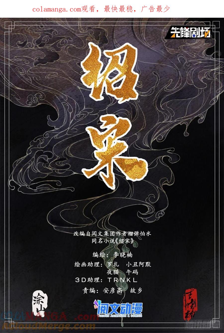 绍宋 第36话 034 开封 第1页