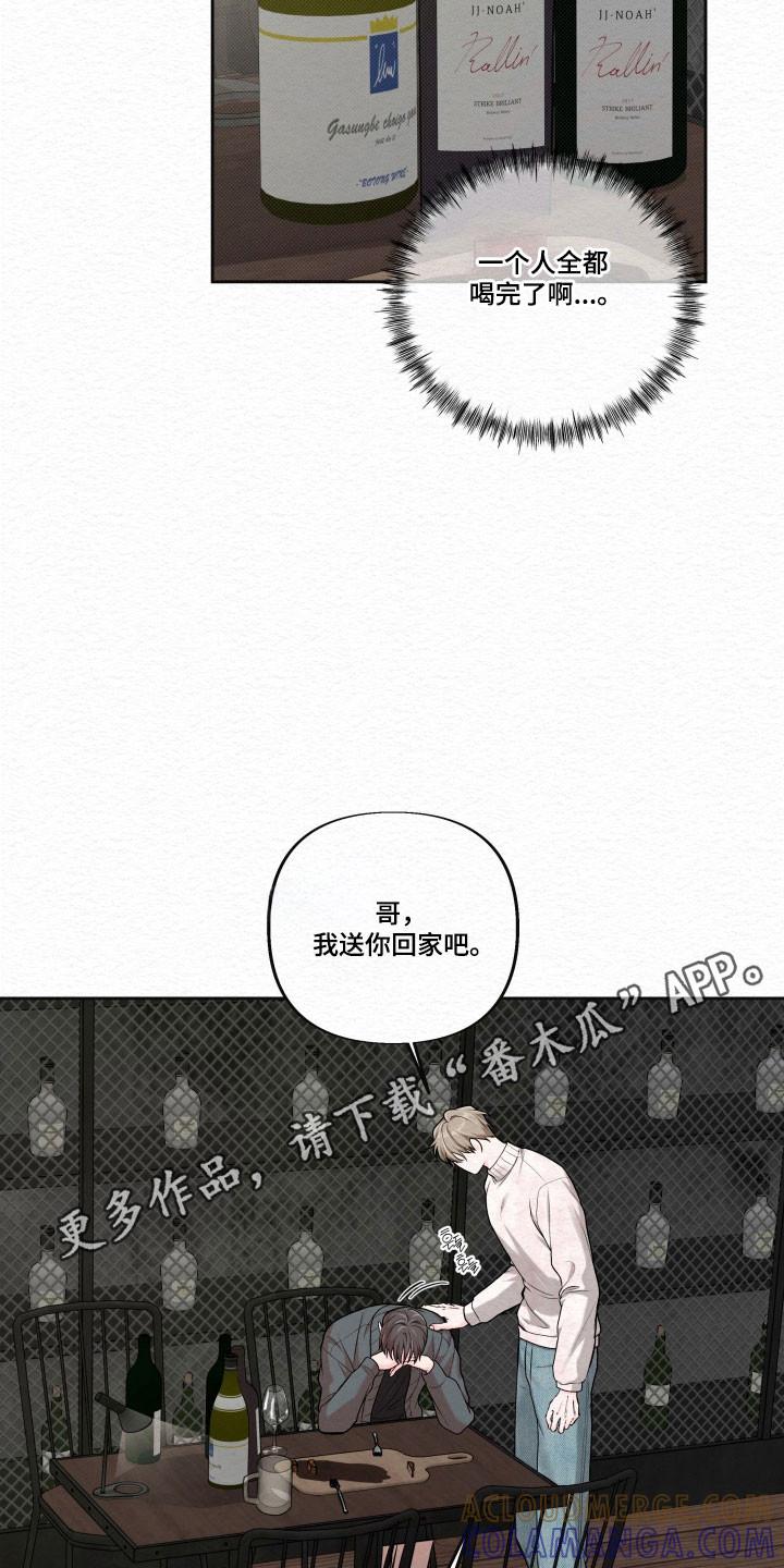 《给记忆添香》第37章：醉酒 第23页