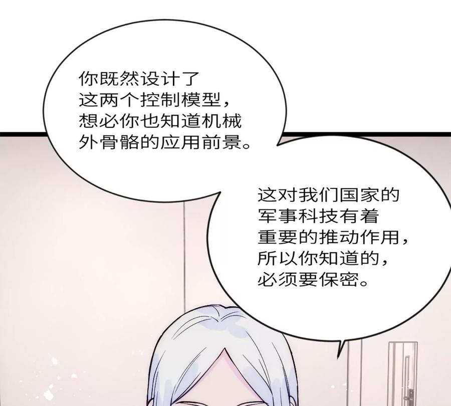 《神工》第33话 论文方向 第41页