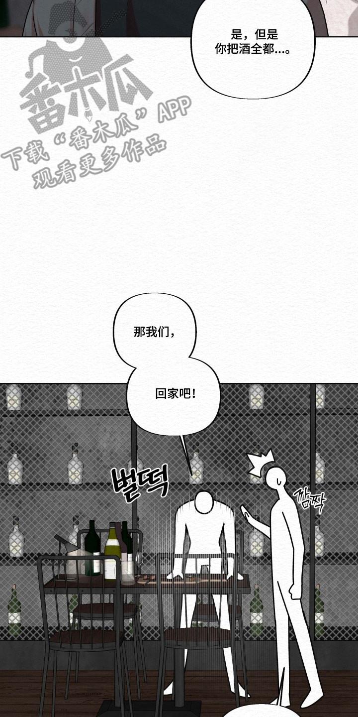 《给记忆添香》第37章：醉酒 第26页
