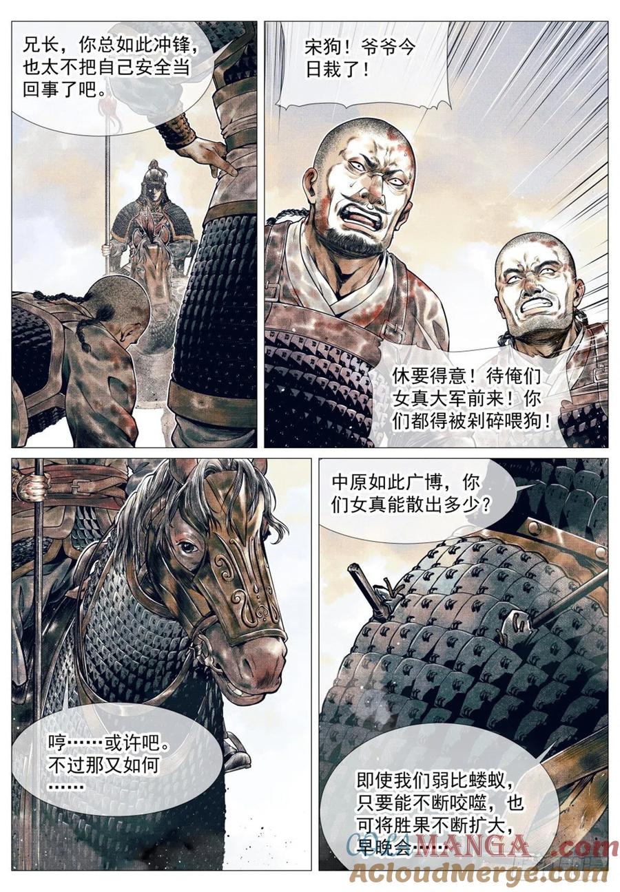 绍宋 第36话 034 开封 第15页