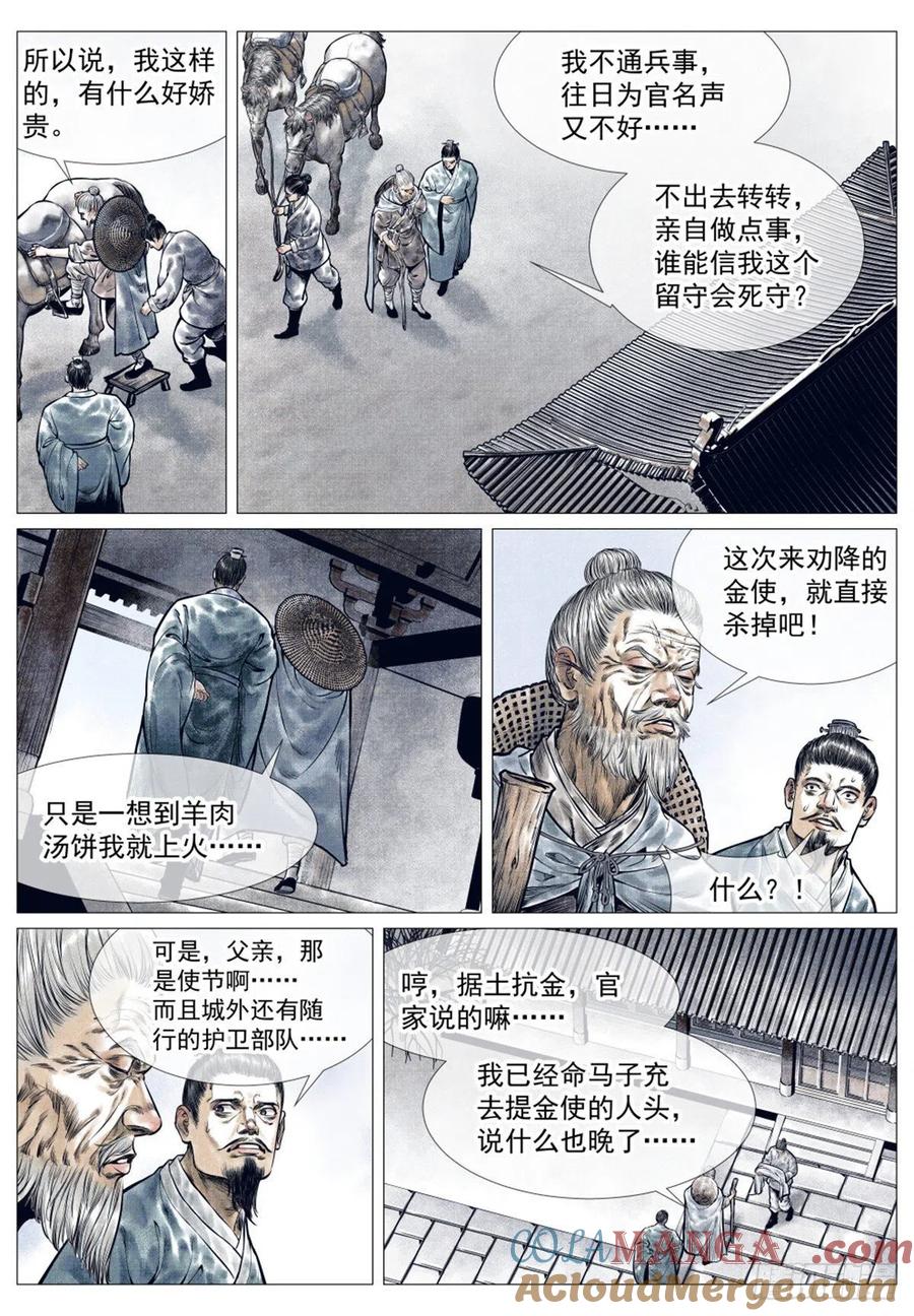 绍宋 第36话 034 开封 第5页