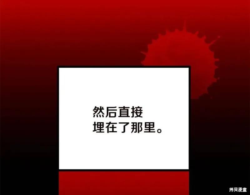 成为怪物皇太子的妻子 - 第37话 - 第88张图