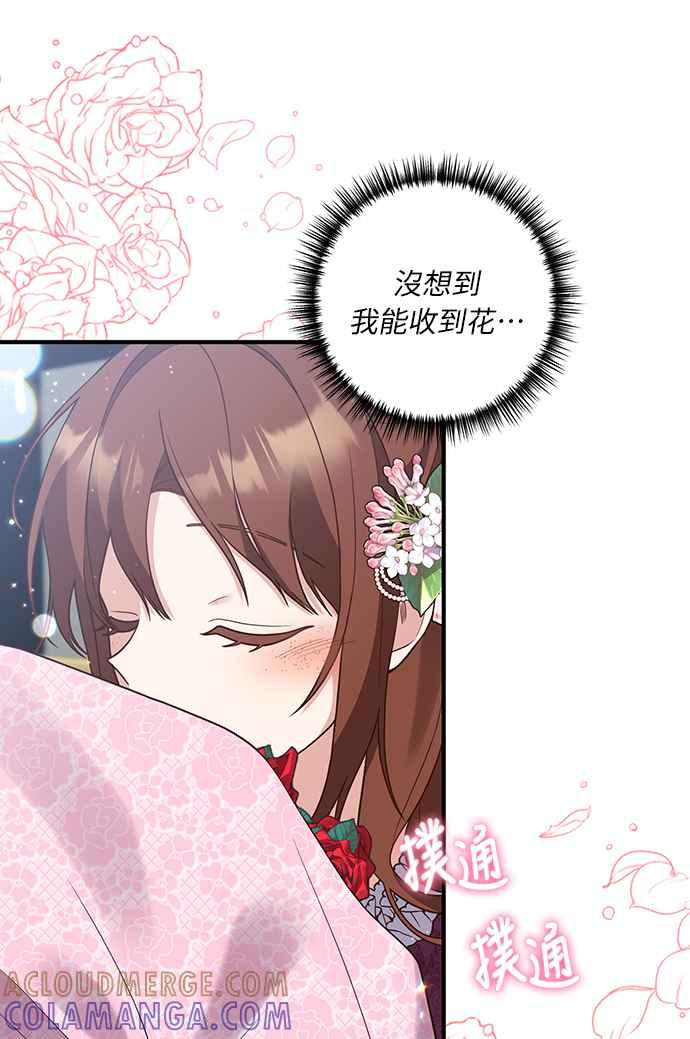偏执男主的契约未婚妻 第37话 第46页
