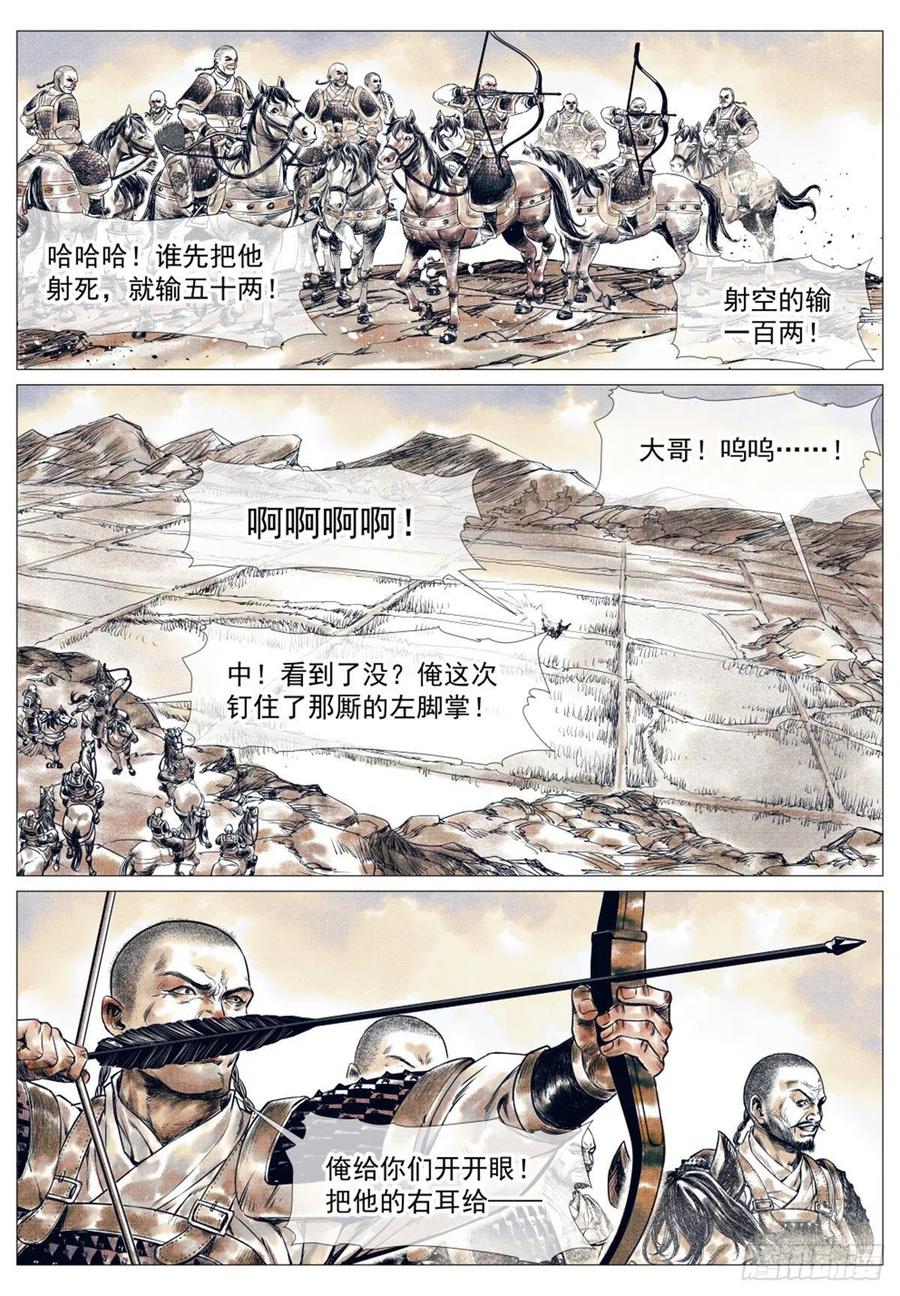 绍宋 第36话 034 开封 第8页