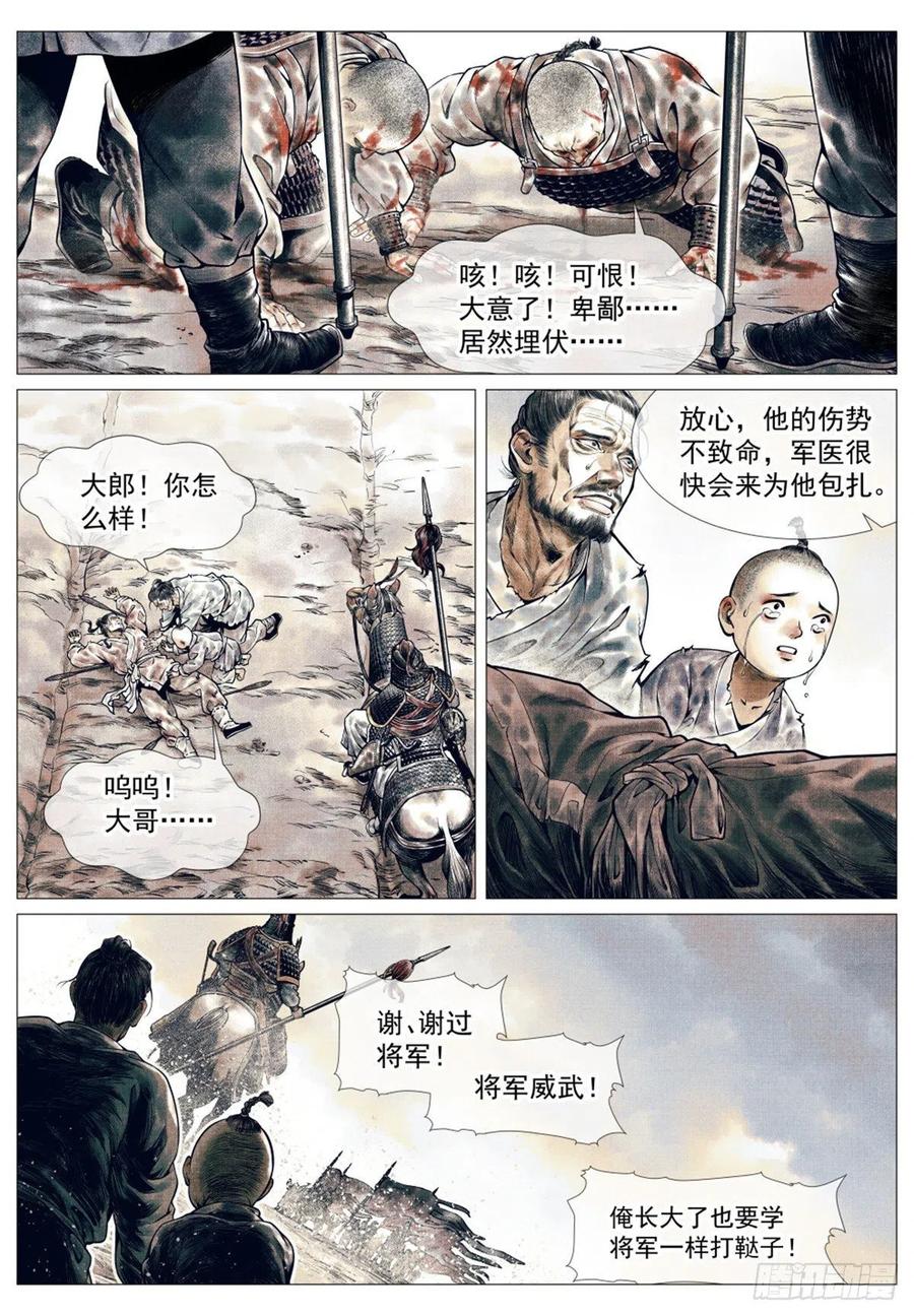 绍宋 第36话 034 开封 第14页