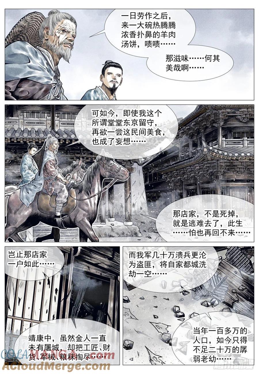 绍宋 第36话 034 开封 第3页