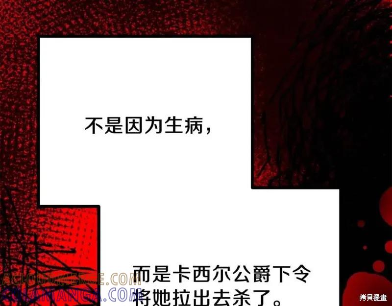 成为怪物皇太子的妻子 - 第37话 - 第85张图