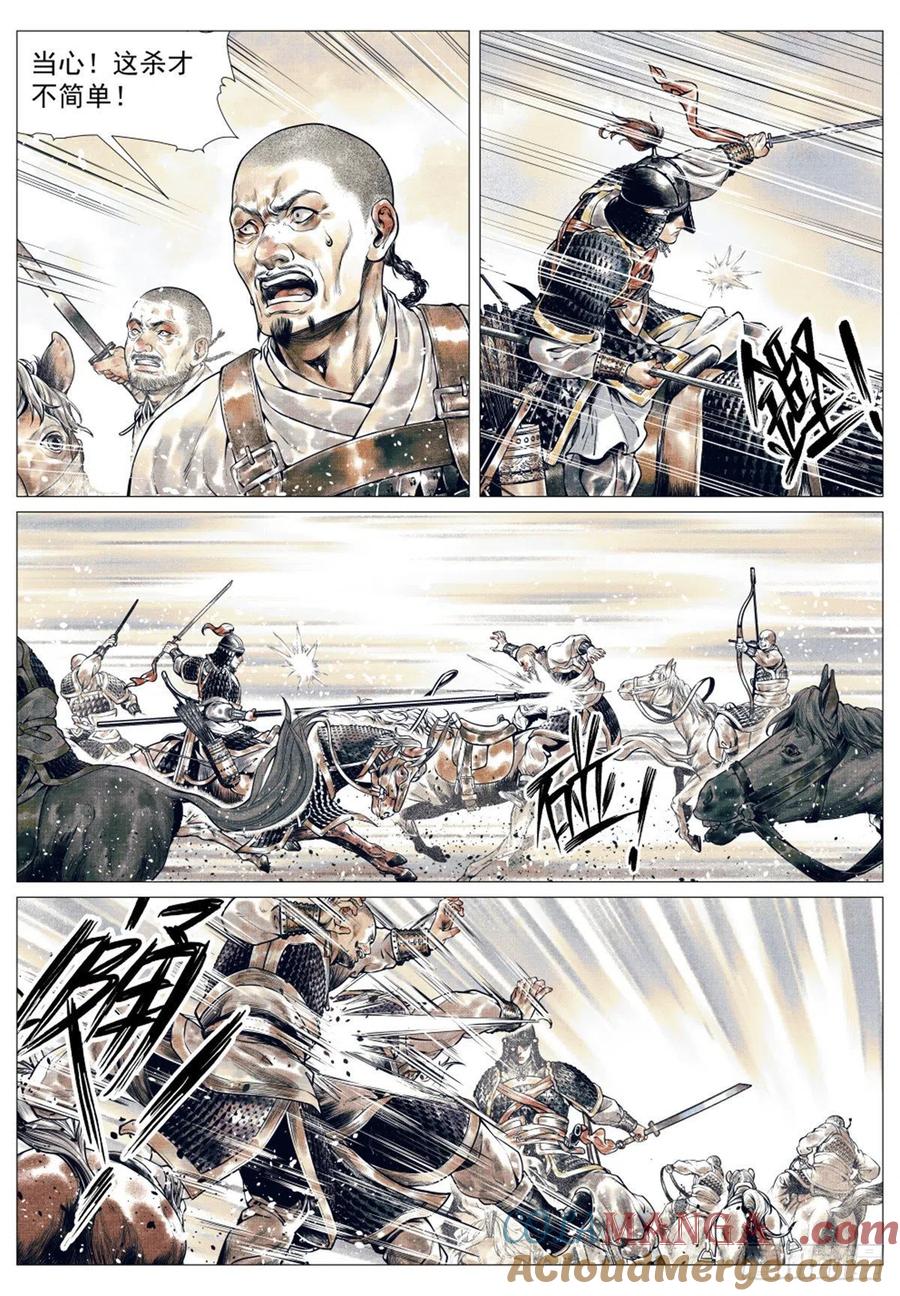 绍宋 第36话 034 开封 第11页