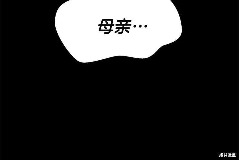 成为怪物皇太子的妻子 - 第37话 - 第96张图