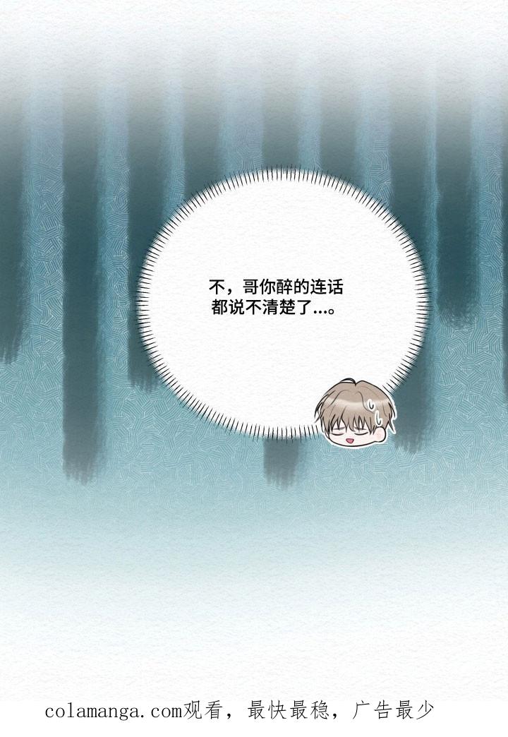 《给记忆添香》第37章：醉酒 第28页