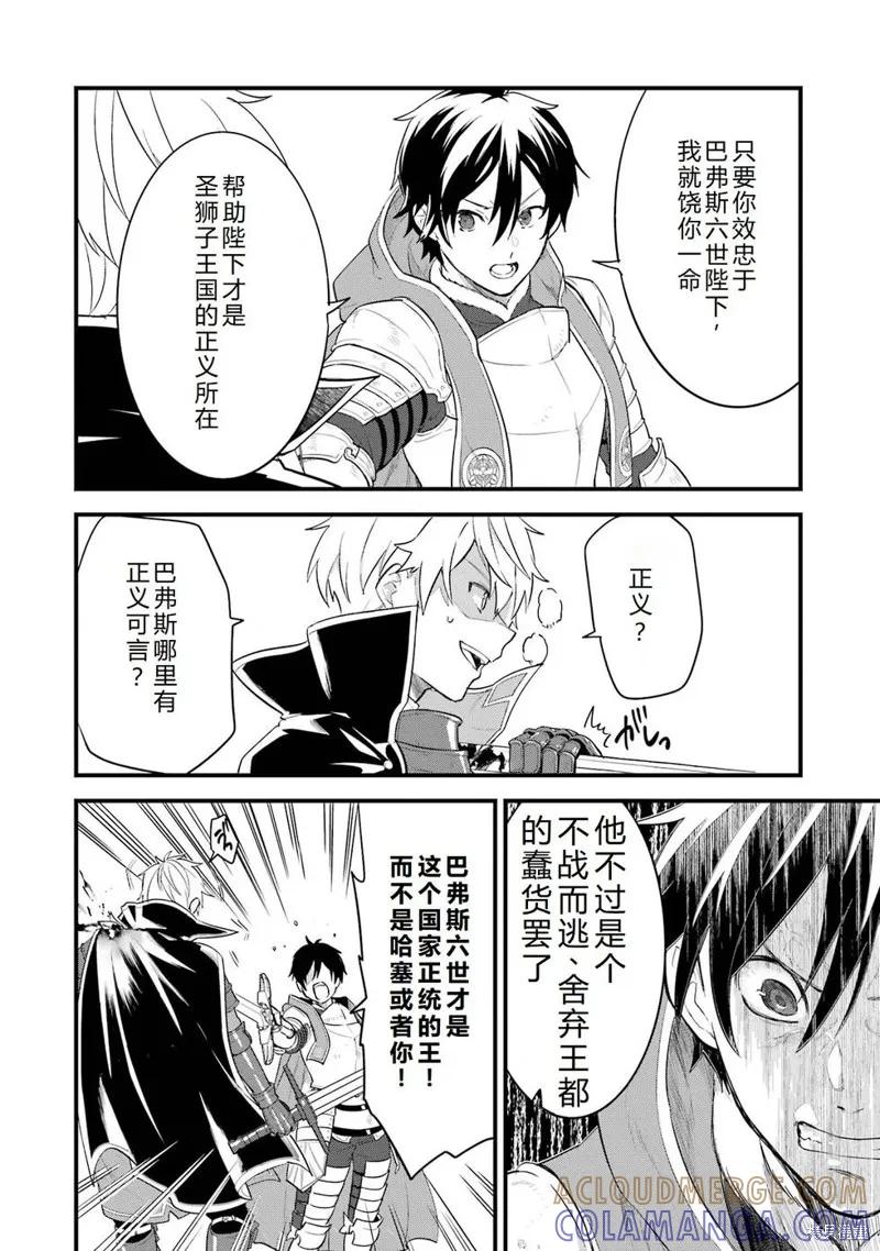 《因为织田信长这个谜之职业比魔法剑士还要作弊、所以决定了要创立王国》第38话机翻 第21页