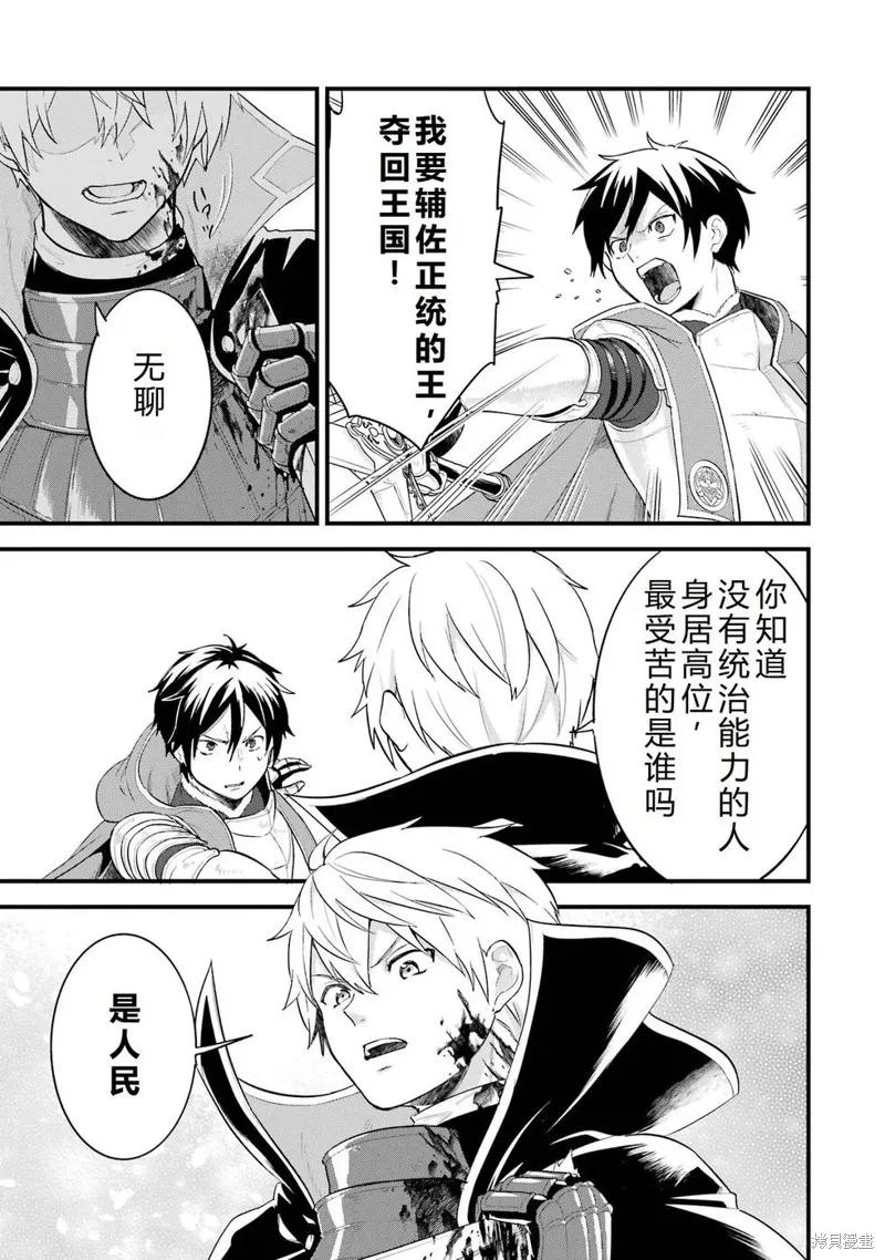 《因为织田信长这个谜之职业比魔法剑士还要作弊、所以决定了要创立王国》第38话机翻 第22页