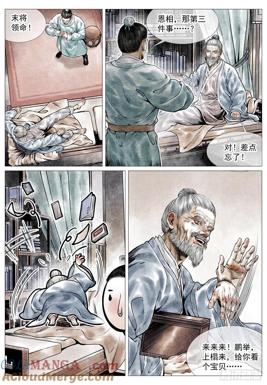 绍宋 第37话 035 宝贝 第17页