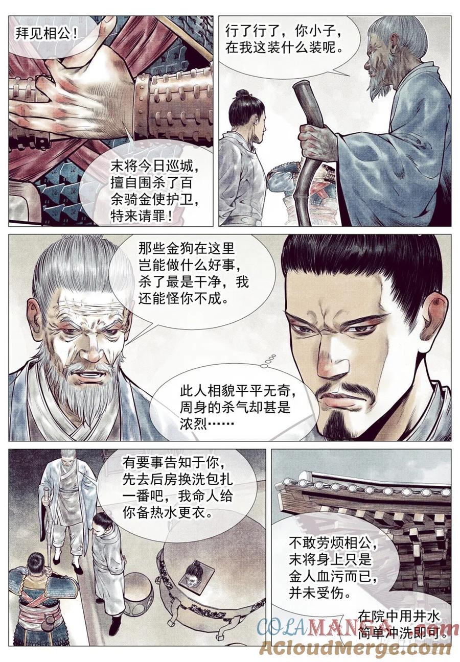 绍宋 第37话 035 宝贝 第5页