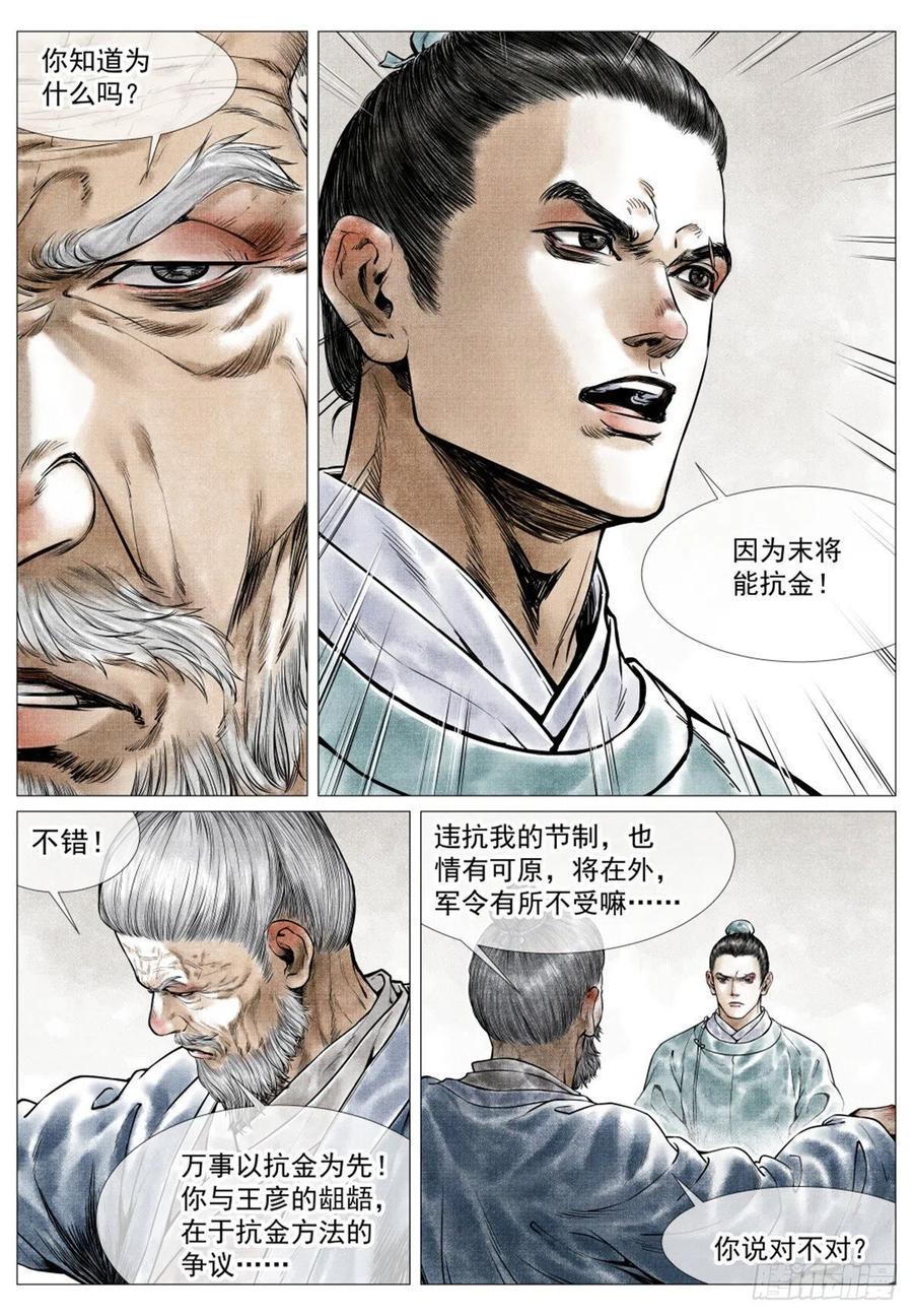 绍宋 第37话 035 宝贝 第10页