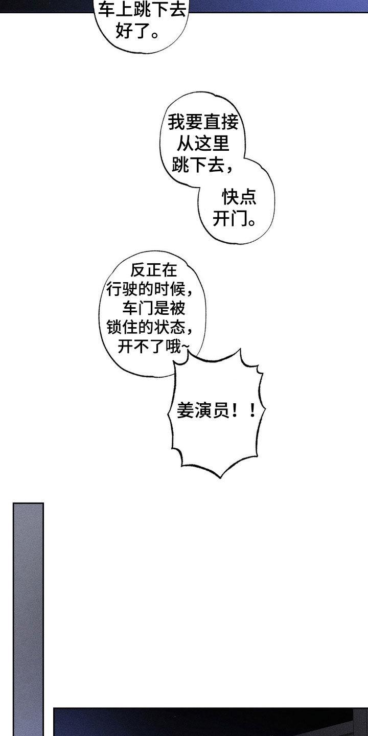 《特写爱意》第38章：看清楚现实吧 第6页