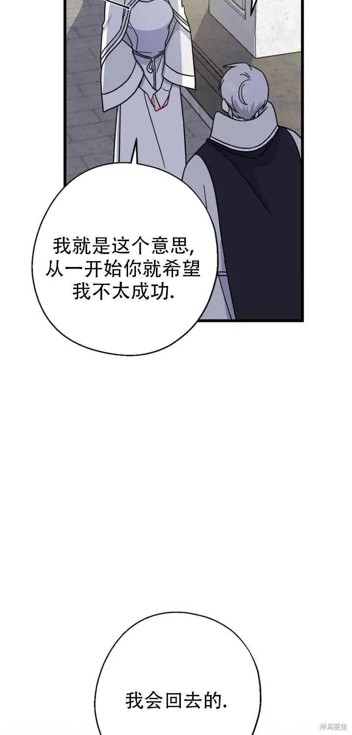 《请张嘴，金汤勺来了》第31话 第48页