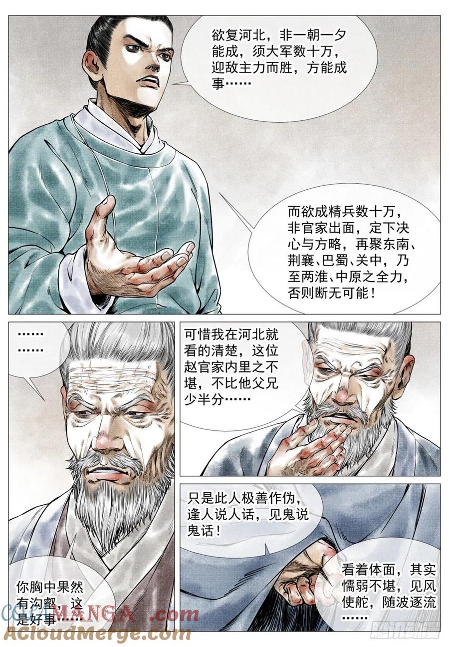 绍宋 第37话 035 宝贝 第15页