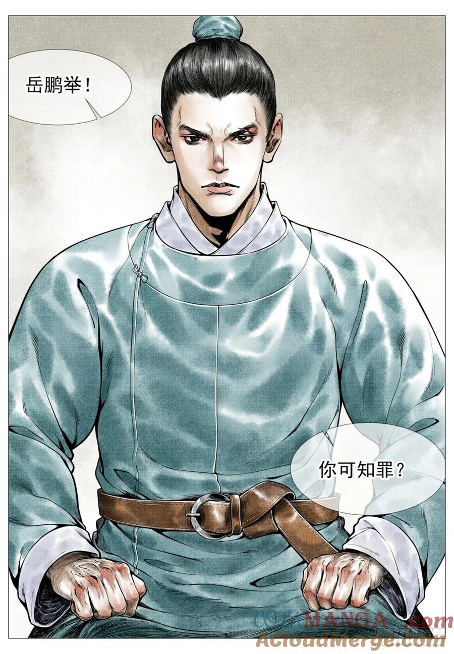 绍宋 第37话 035 宝贝 第7页