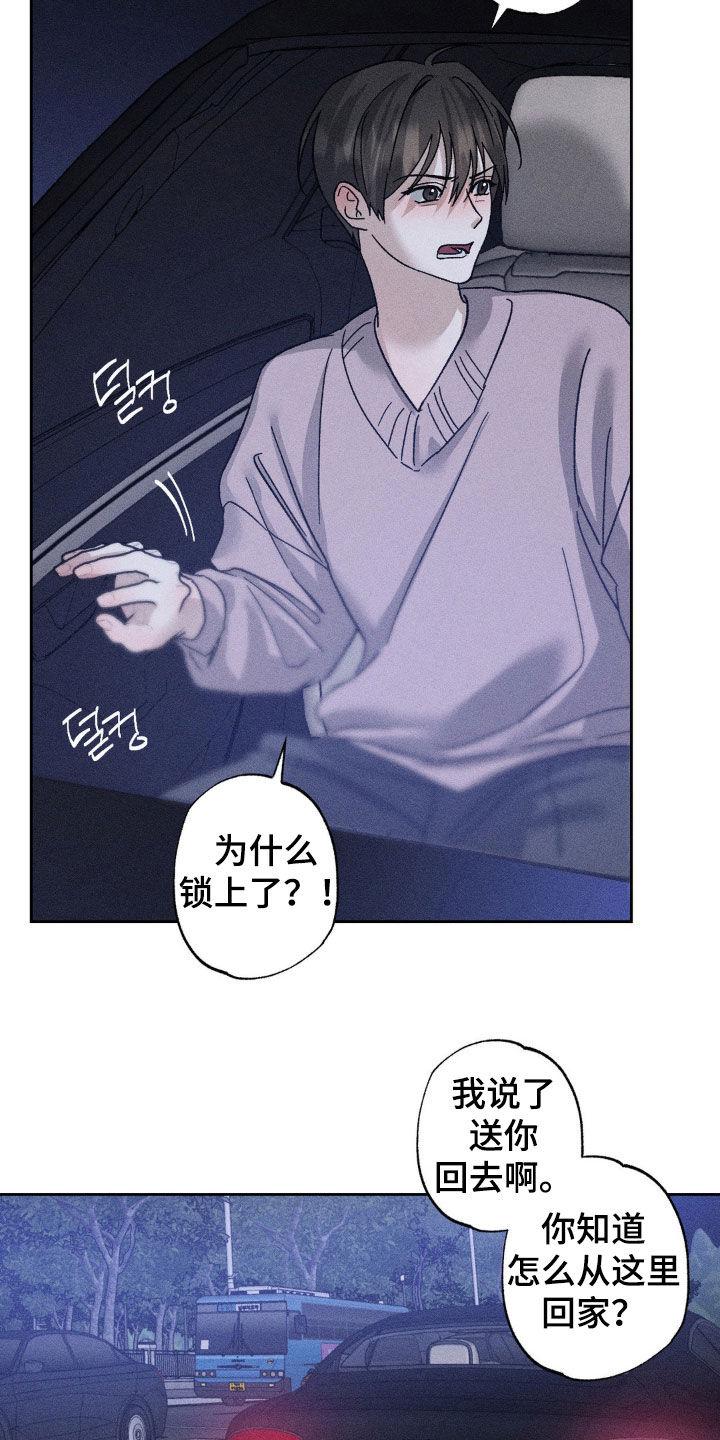 《特写爱意》第38章：看清楚现实吧 第4页