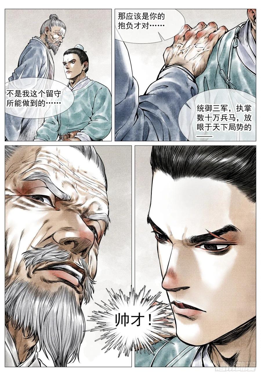 绍宋 第37话 035 宝贝 第12页