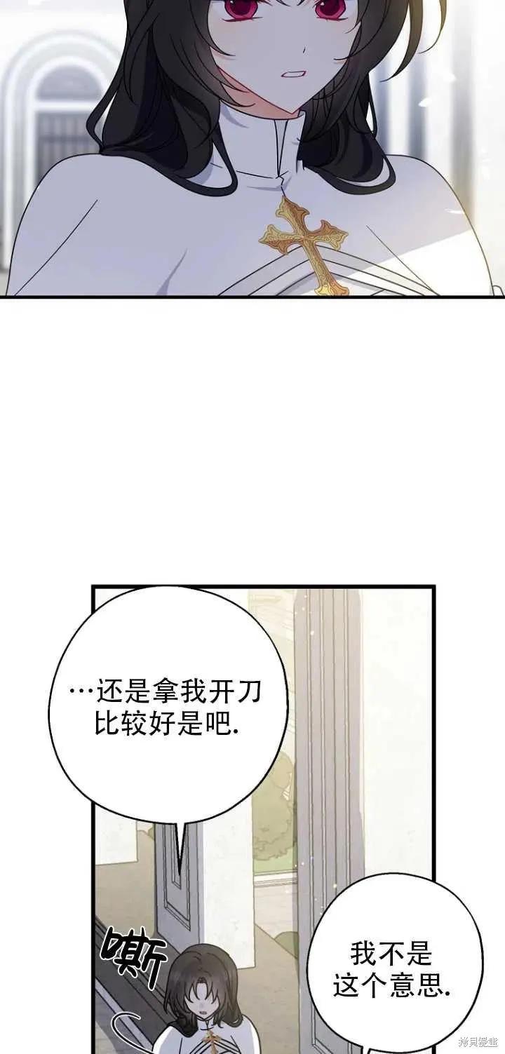 《请张嘴，金汤勺来了》第31话 第47页