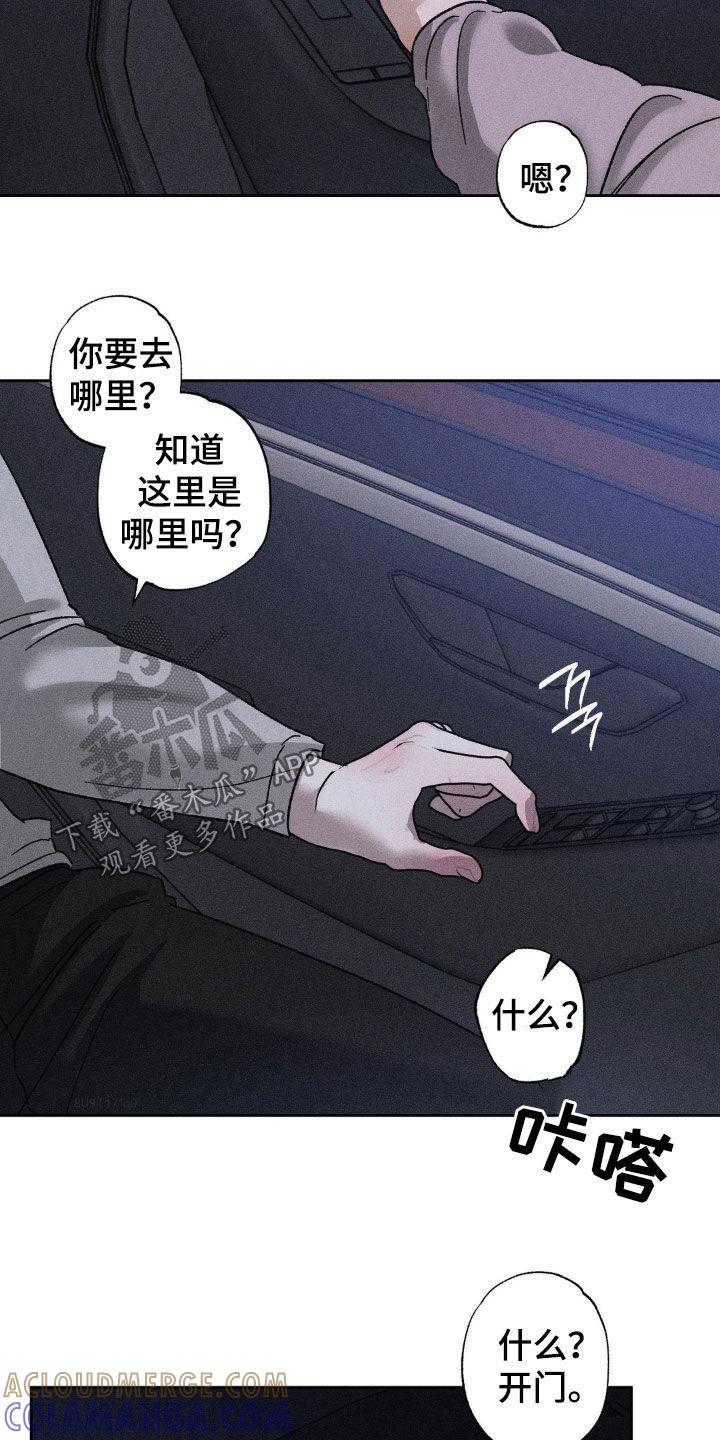 《特写爱意》第38章：看清楚现实吧 第3页