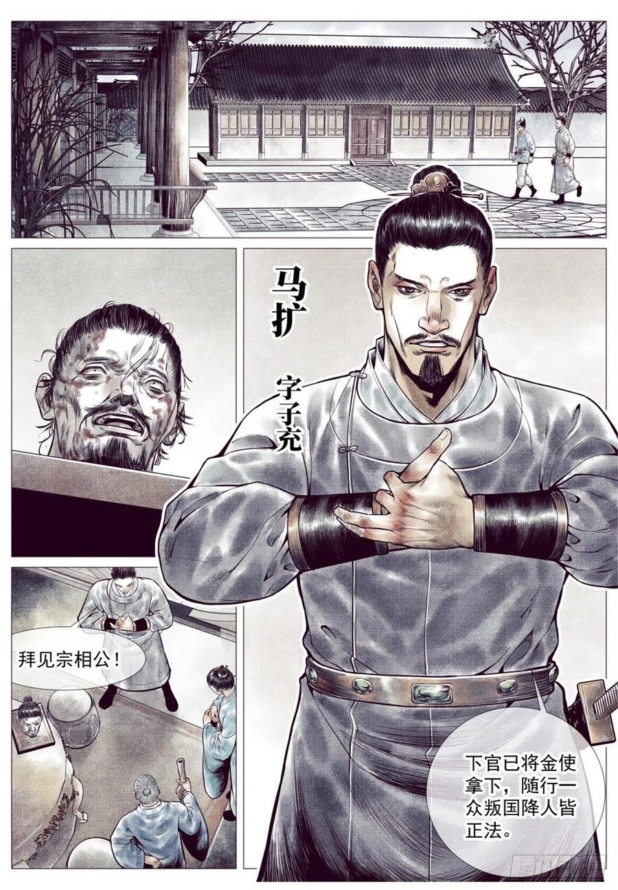 绍宋 第37话 035 宝贝 第2页