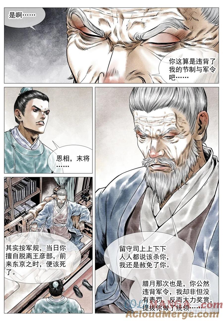 绍宋 第37话 035 宝贝 第9页