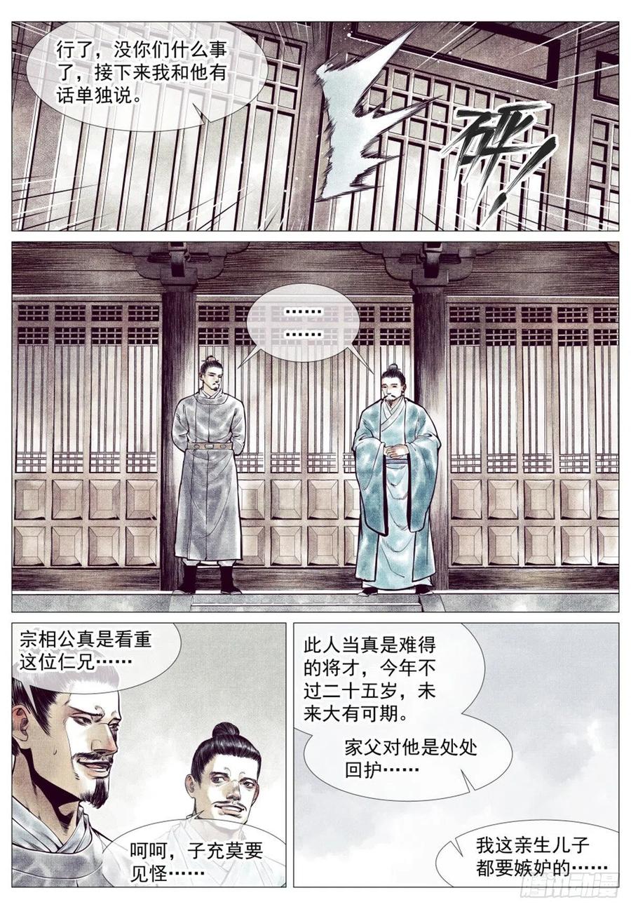 绍宋 第37话 035 宝贝 第6页
