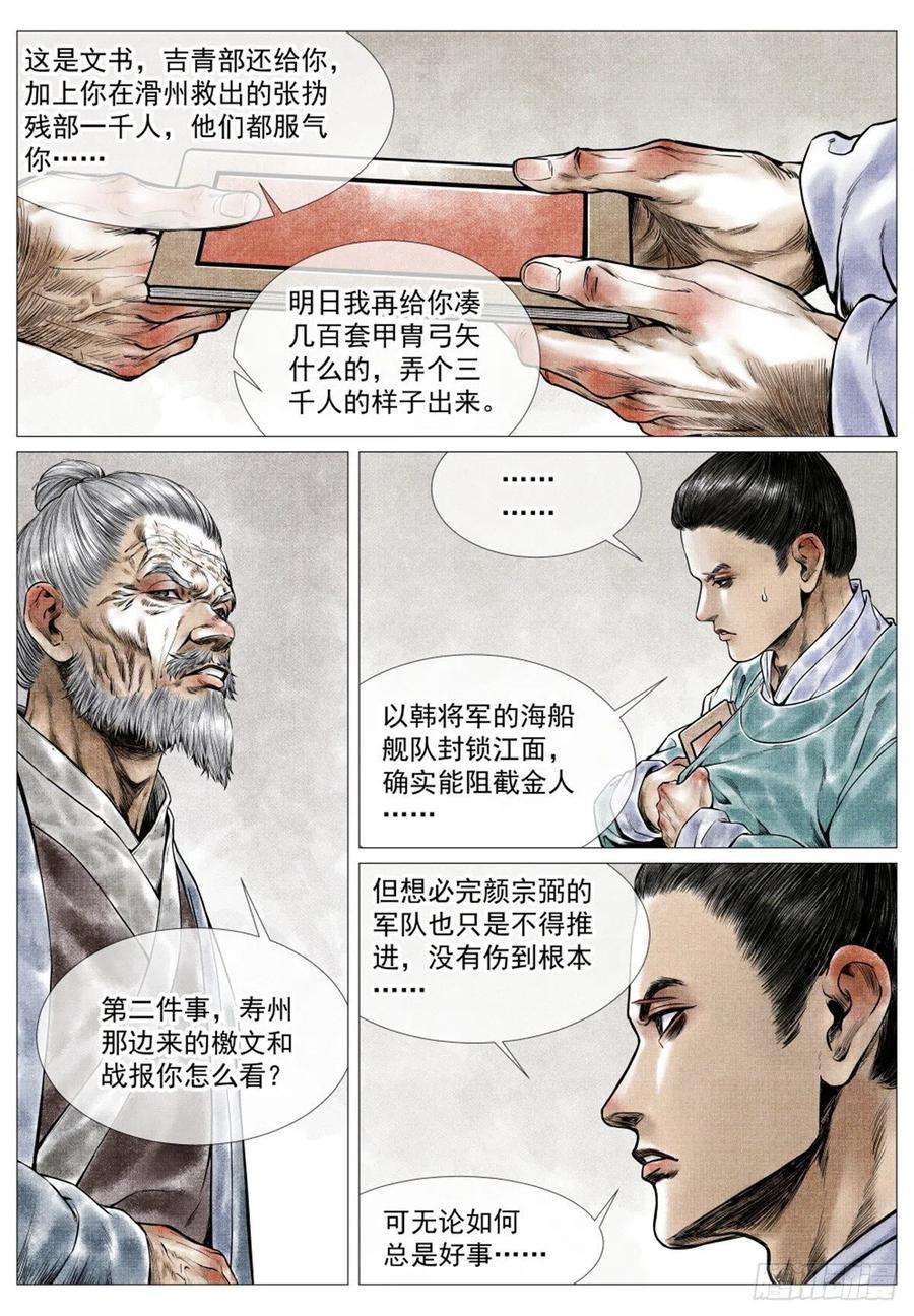 绍宋 第37话 035 宝贝 第14页