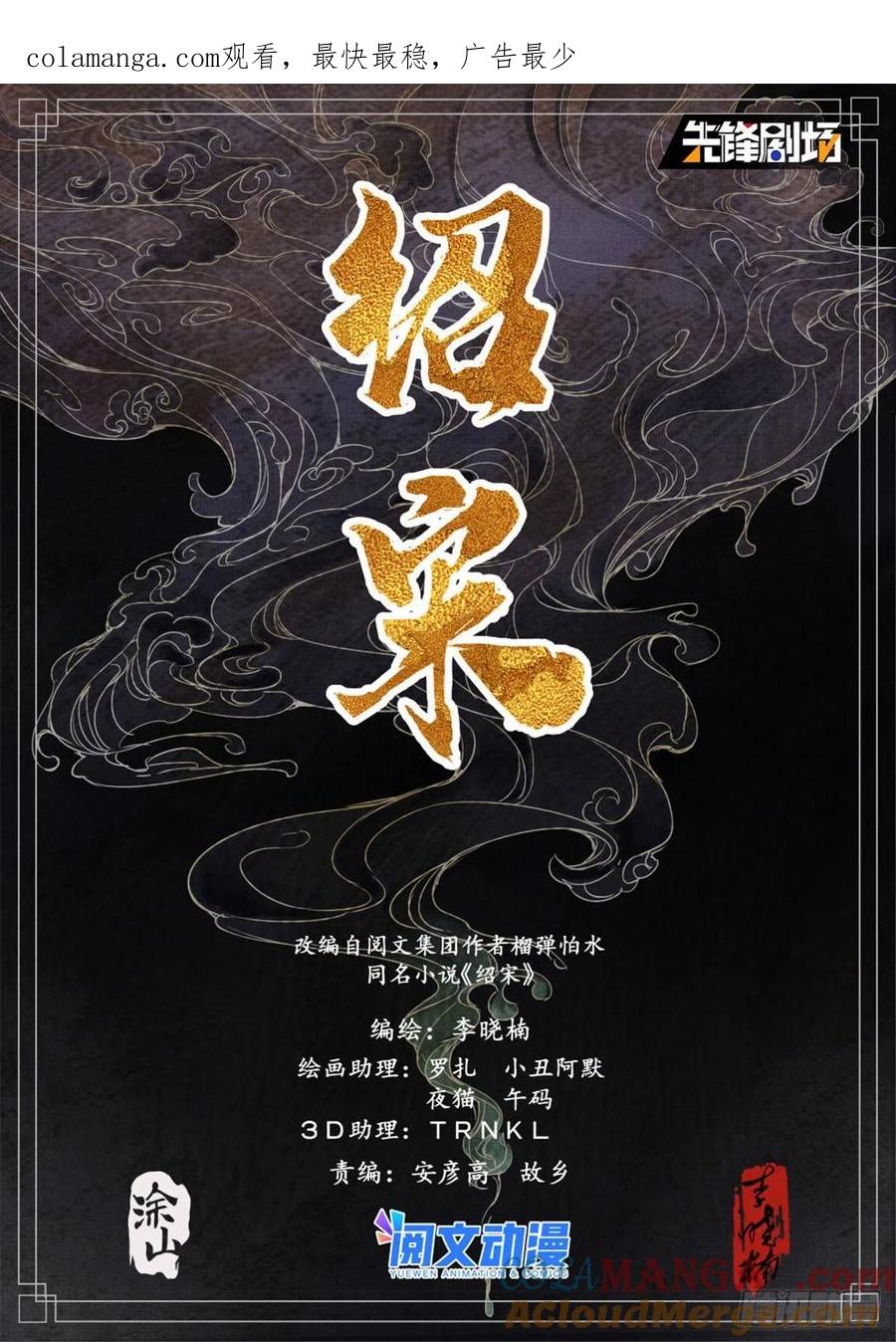 绍宋 第37话 035 宝贝 第1页