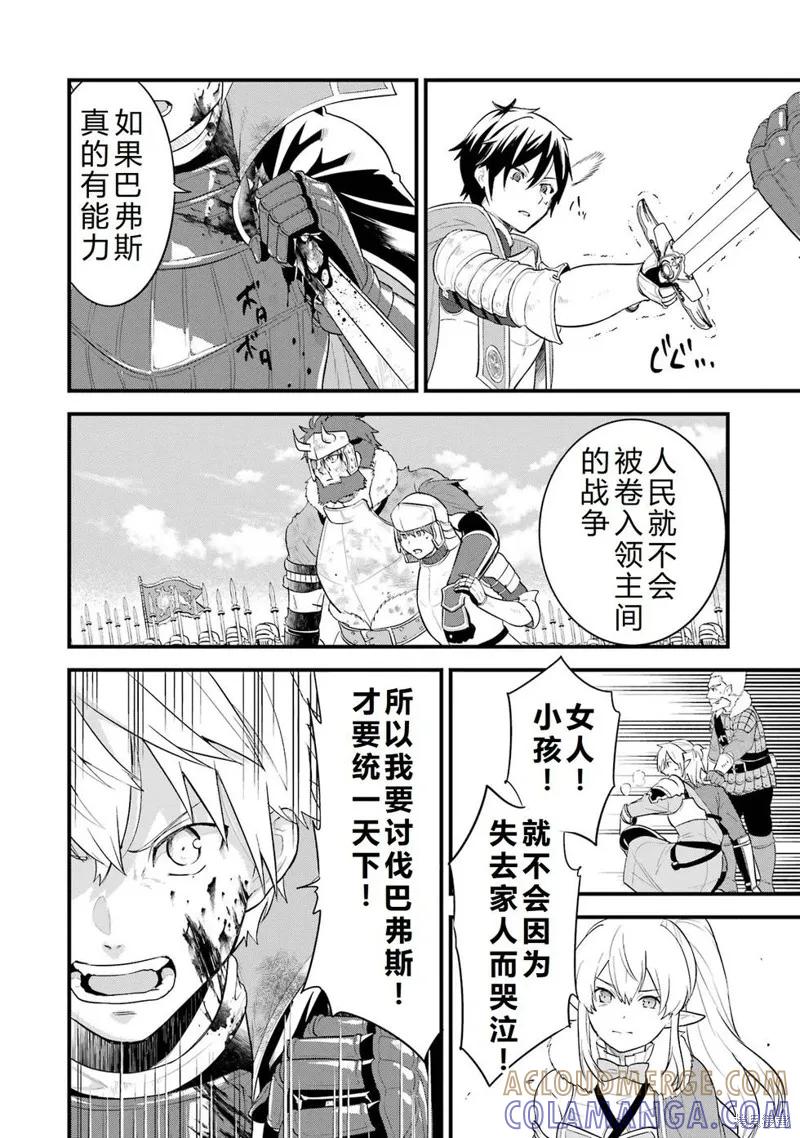 《因为织田信长这个谜之职业比魔法剑士还要作弊、所以决定了要创立王国》第38话机翻 第23页