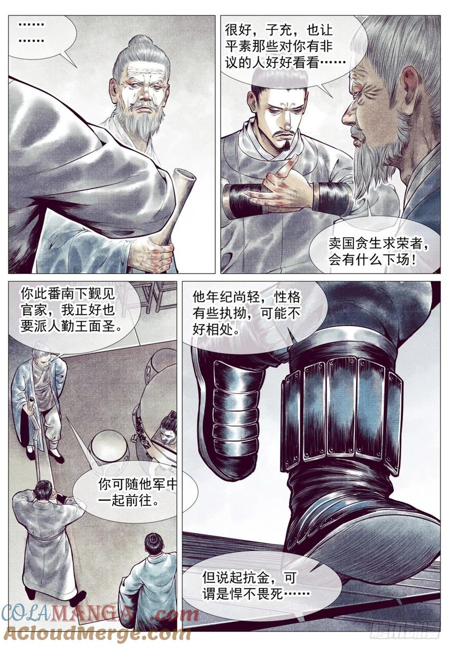 绍宋 第37话 035 宝贝 第3页