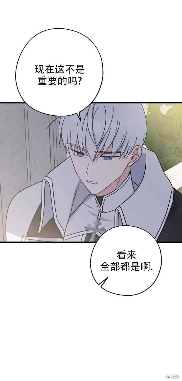 《请张嘴，金汤勺来了》第31话 第41页