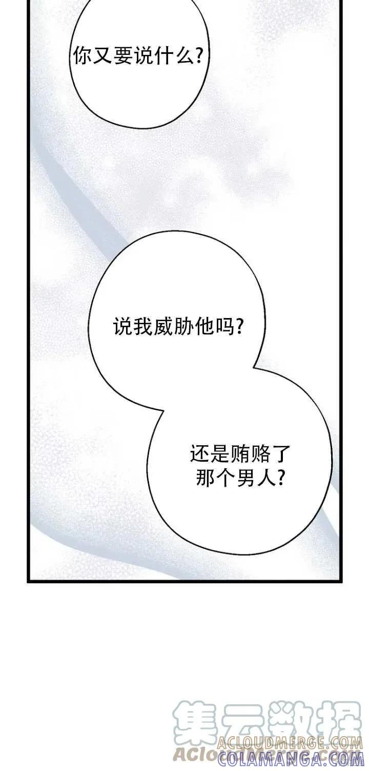 《请张嘴，金汤勺来了》第31话 第40页