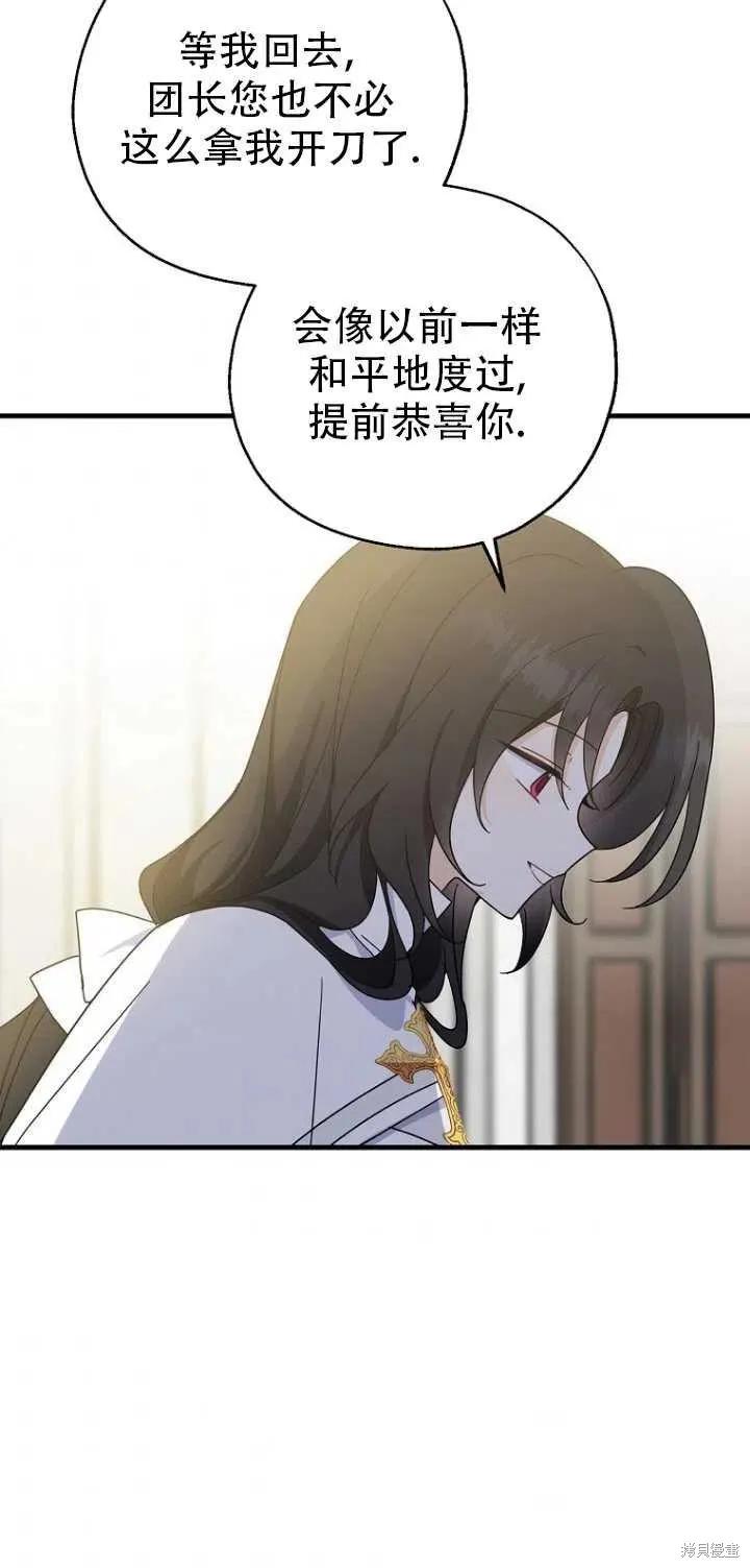 《请张嘴，金汤勺来了》第31话 第50页