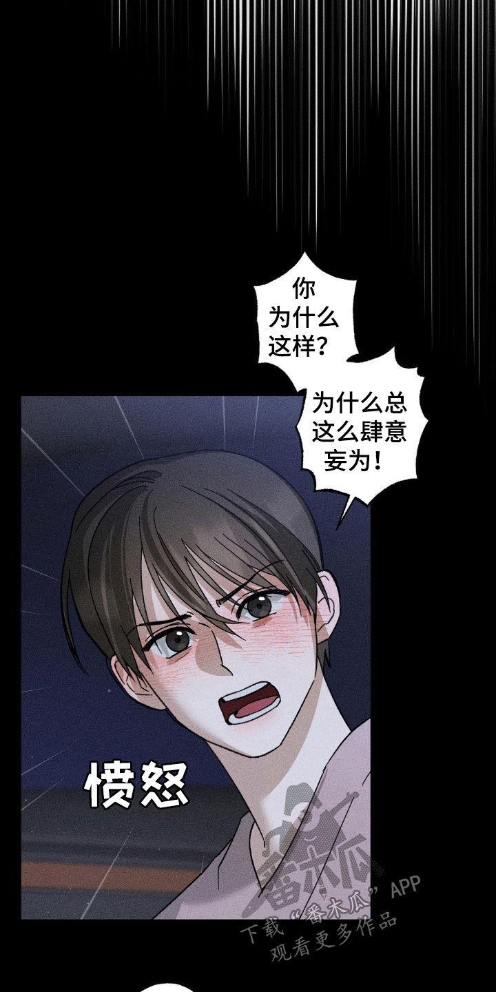 《特写爱意》第38章：看清楚现实吧 第10页