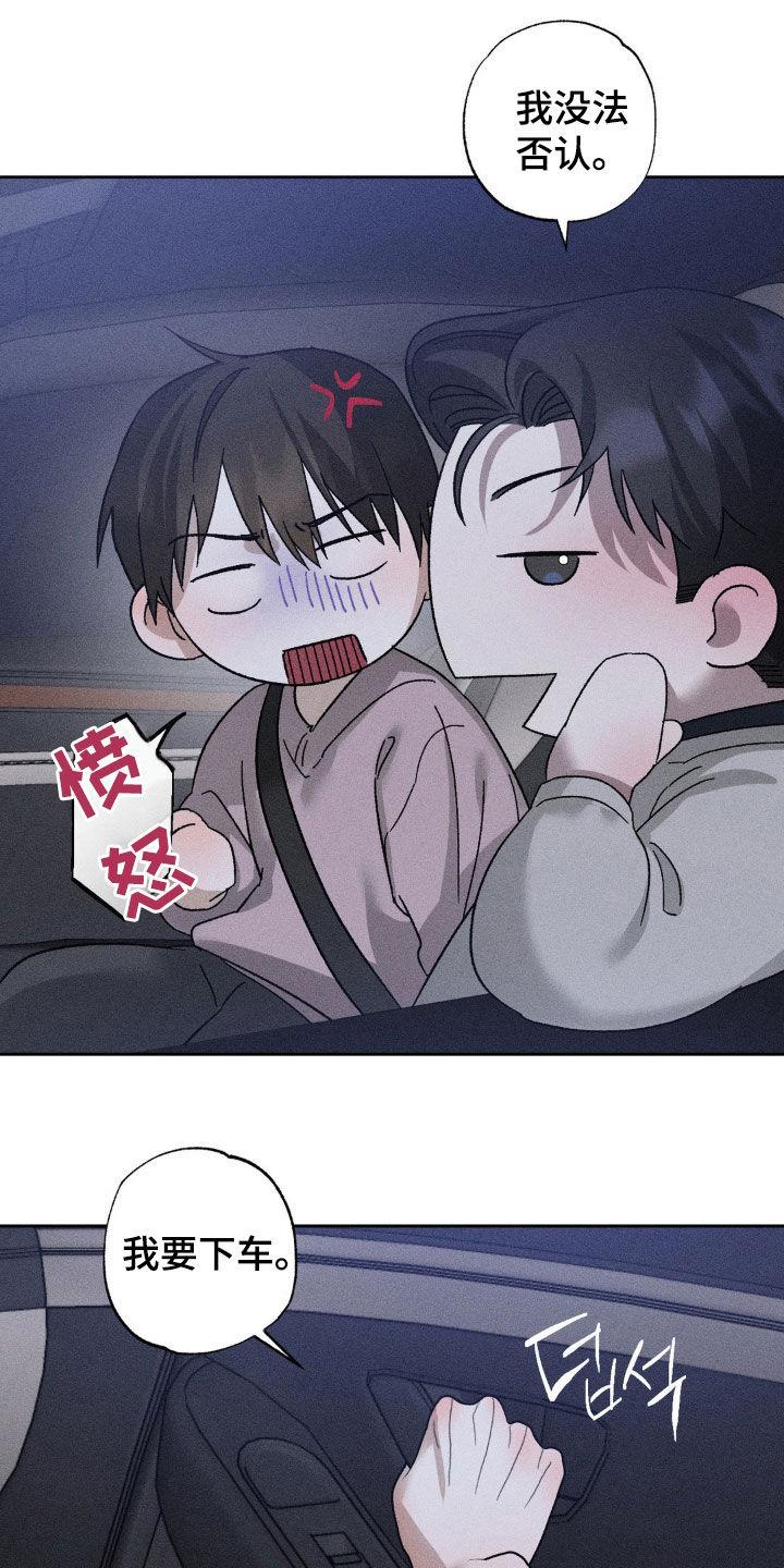 《特写爱意》第38章：看清楚现实吧 第2页