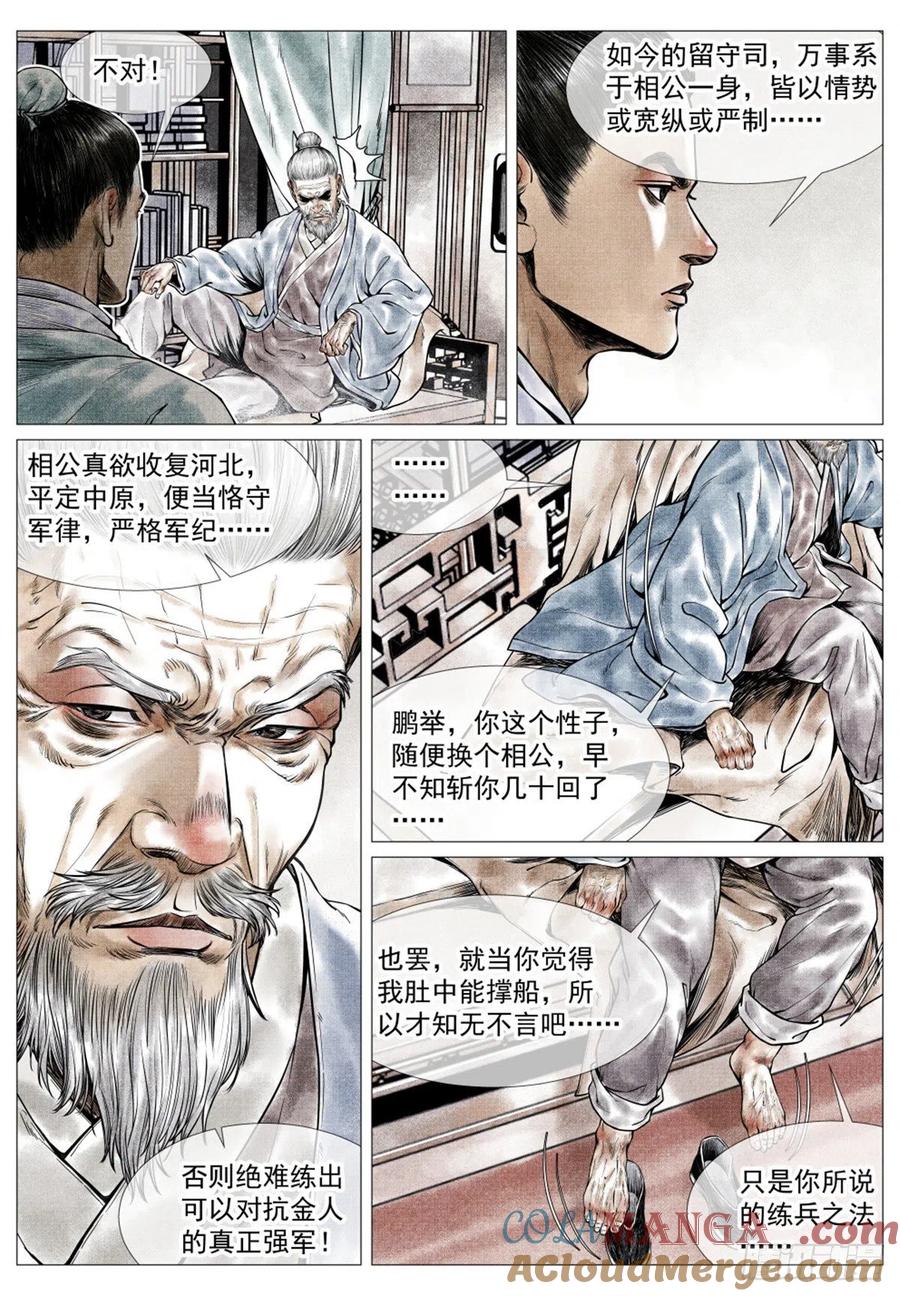 绍宋 第37话 035 宝贝 第11页