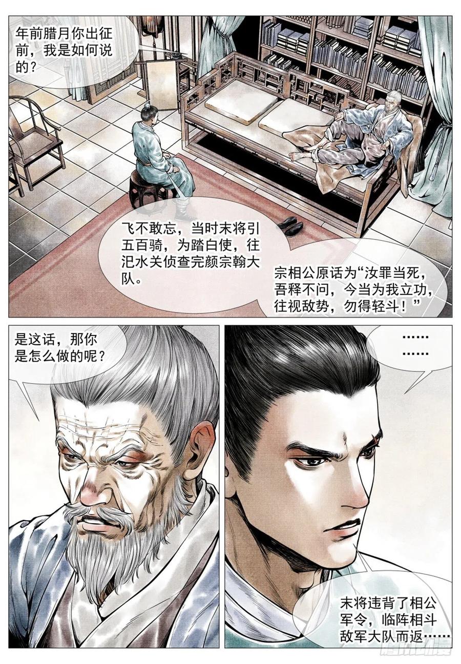 绍宋 第37话 035 宝贝 第8页