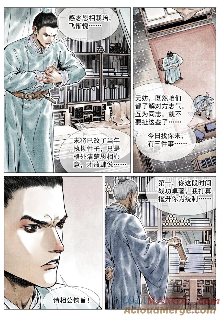 绍宋 第37话 035 宝贝 第13页